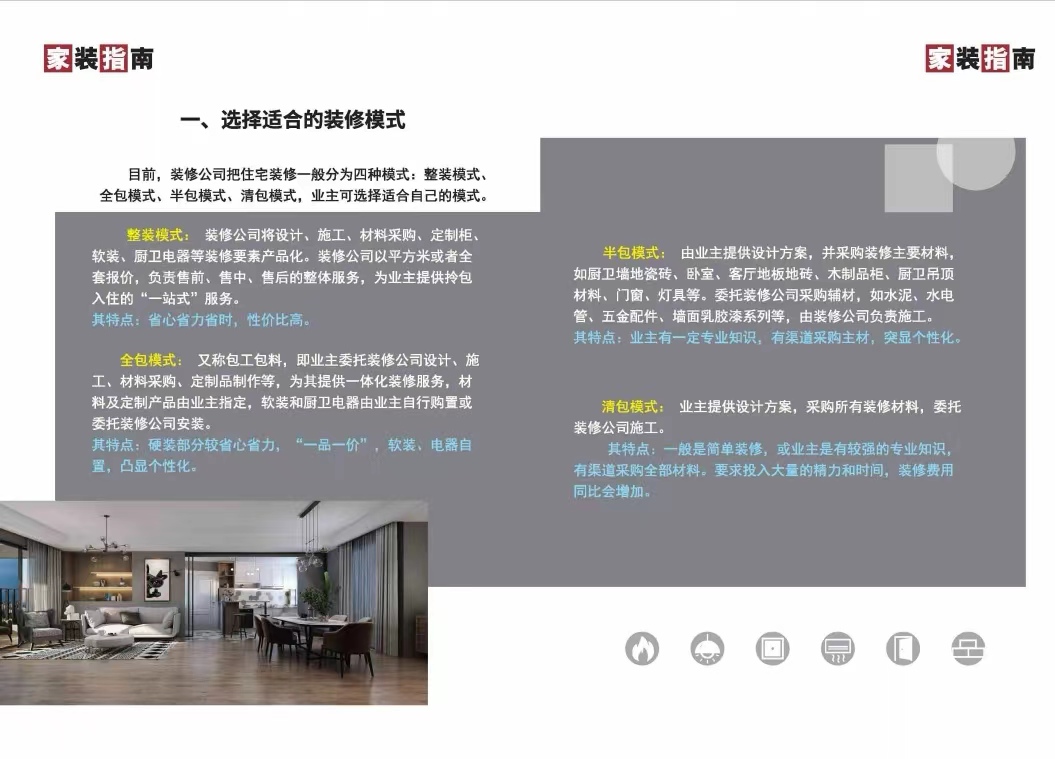 武汉建筑装饰协会《家装指南》编印出版 指导放心消费-武汉建筑装饰协会